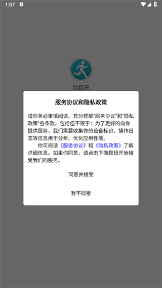 动起来app下载 动起来app下载