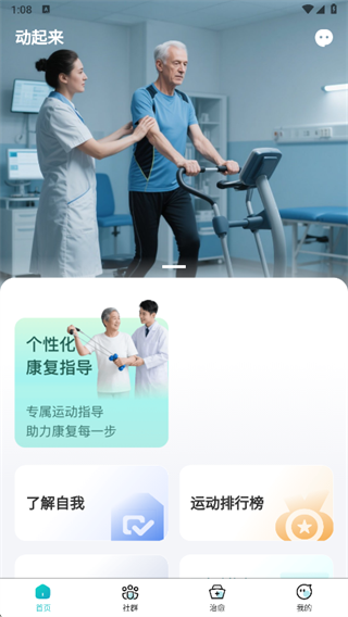 动起来app下载 动起来app下载