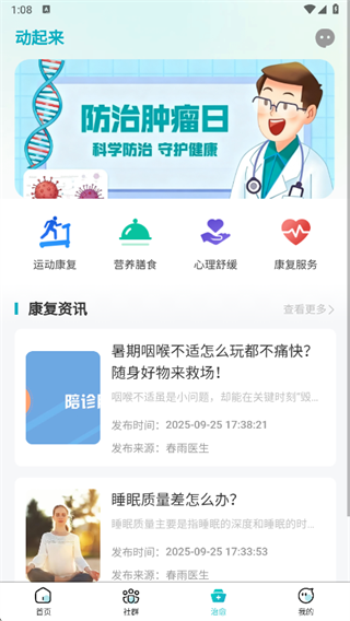 动起来app下载 动起来app下载