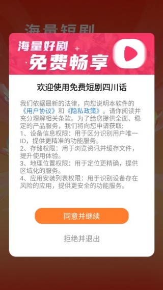 免费短剧四川话手机版下载 免费短剧四川话手机版下载
