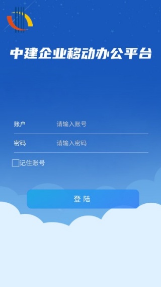 中建OA最新版下载 中建OA最新版下载