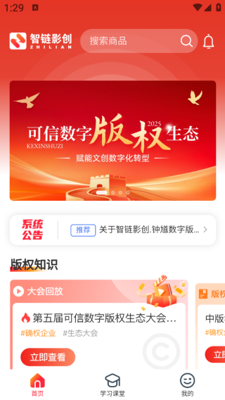 智链影创app下载 智链影创app下载