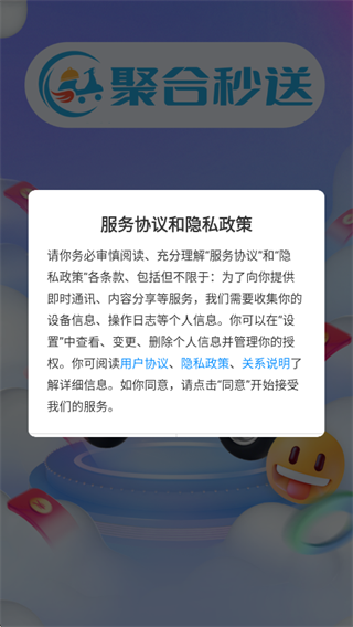 聚合秒送配送端app下载 聚合秒送配送端app下载