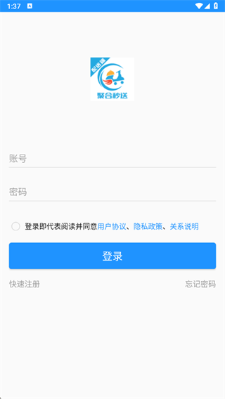 聚合秒送配送端app下载 聚合秒送配送端app下载