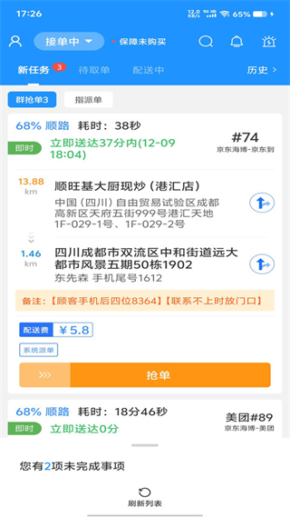 聚合秒送配送端app下载 聚合秒送配送端app下载