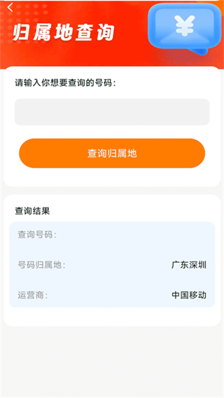 话费实时查询工具app下载 话费实时查询工具app下载