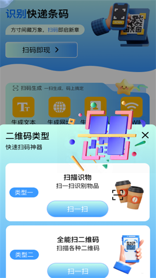 免费二维码扫扫app下载 免费二维码扫扫app下载