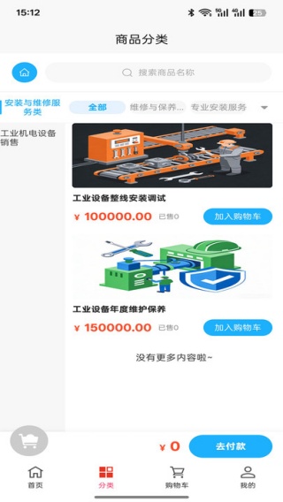 隆畅机电设备app下载 隆畅机电设备app下载