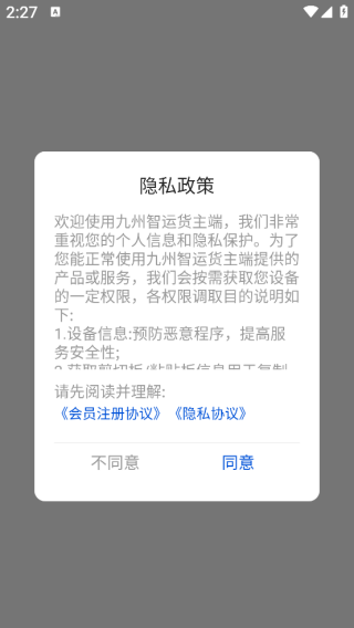 九州智运货主端app下载 九州智运货主端app下载