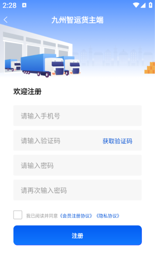 九州智运货主端app下载 九州智运货主端app下载