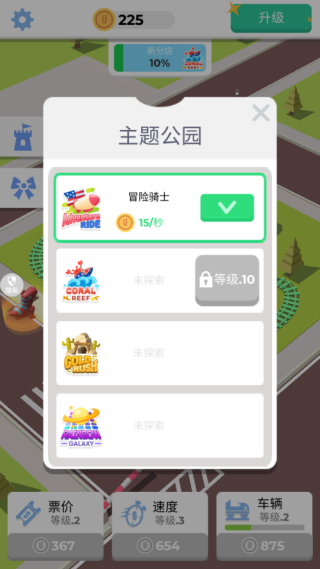 梦幻过山车手机版下载 梦幻过山车手机版下载