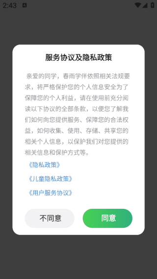 春雨学伴app下载 春雨学伴app下载