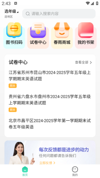 春雨学伴app下载 春雨学伴app下载