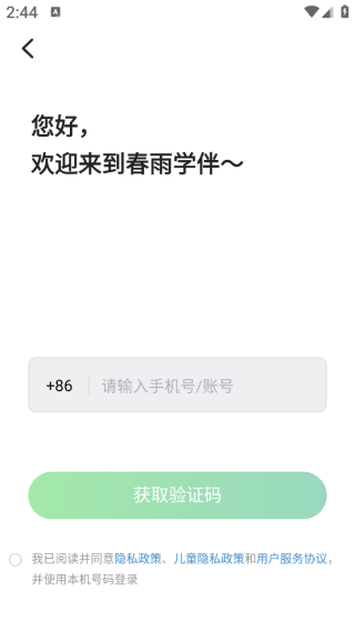 春雨学伴app下载 春雨学伴app下载