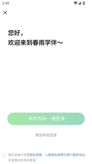 春雨学伴 春雨学伴