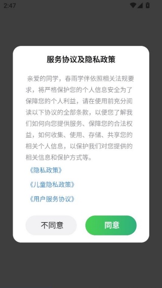 春雨学伴 春雨学伴