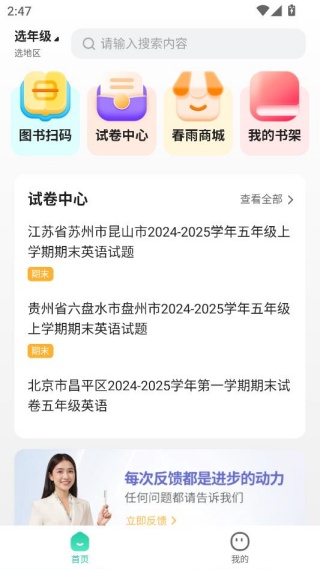 春雨学伴 春雨学伴