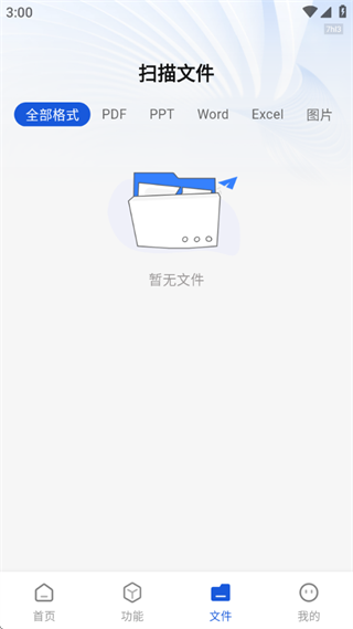 全通扫描王 全通扫描王