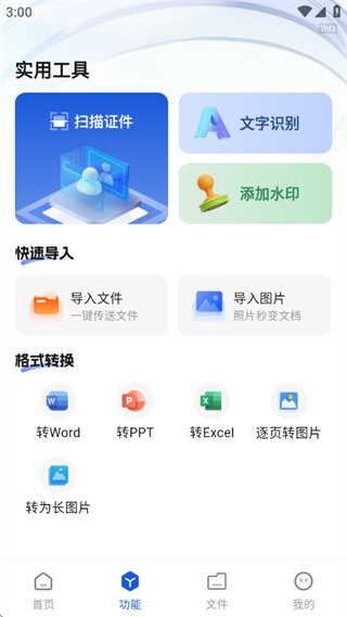 全通扫描王 全通扫描王
