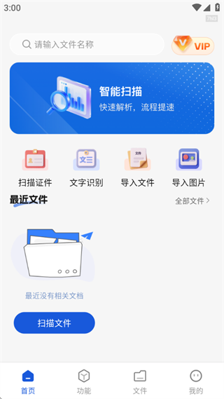 全通扫描王 全通扫描王