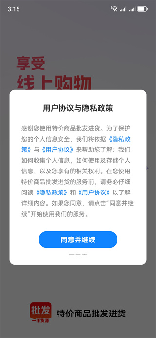 特价商品批发进货 特价商品批发进货