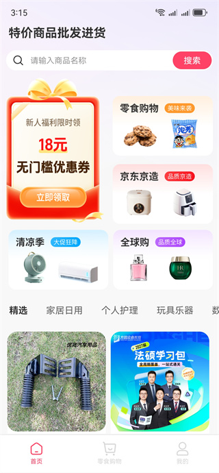 特价商品批发进货 特价商品批发进货