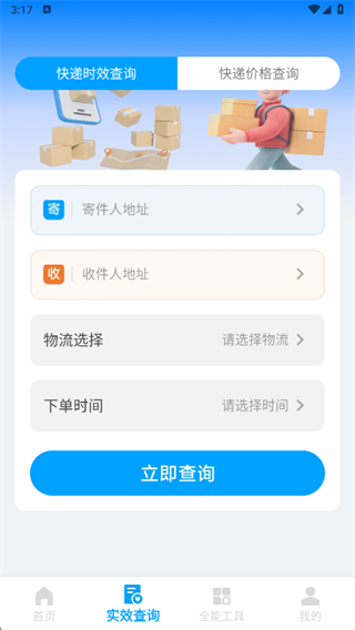 全网快递物流速查app下载 全网快递物流速查app下载