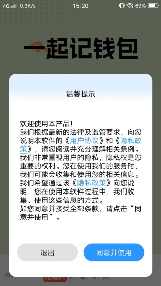 一起记钱包 一起记钱包