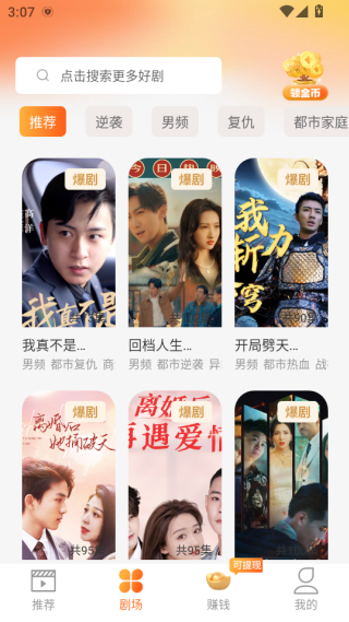 财神到短剧平台下载 财神到短剧平台下载