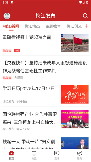 梅江发布app下载 梅江发布app下载