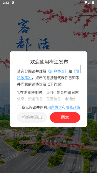梅江发布app下载 梅江发布app下载