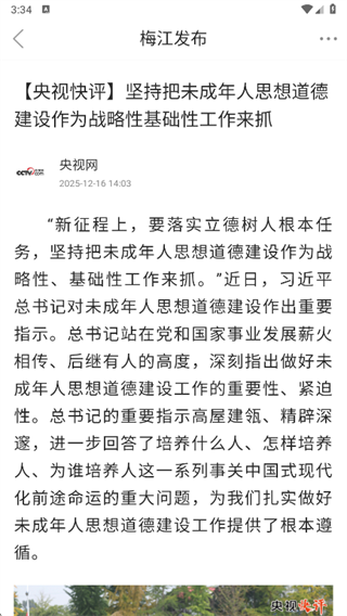 梅江发布app下载 梅江发布app下载