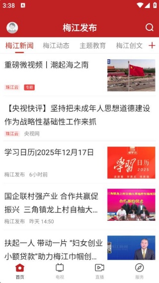 梅江发布 梅江发布