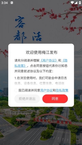 梅江发布 梅江发布