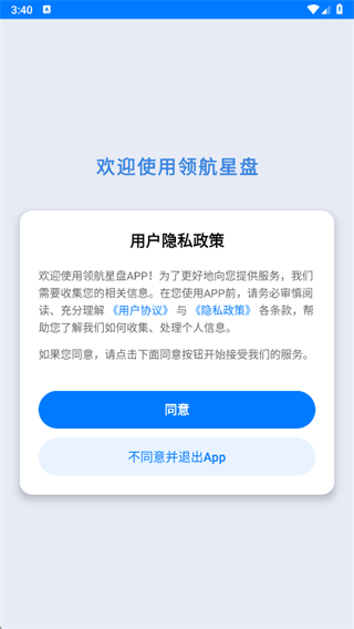 领航星盘app下载 领航星盘app下载