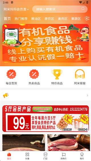 阿米团团赚app下载 阿米团团赚app下载