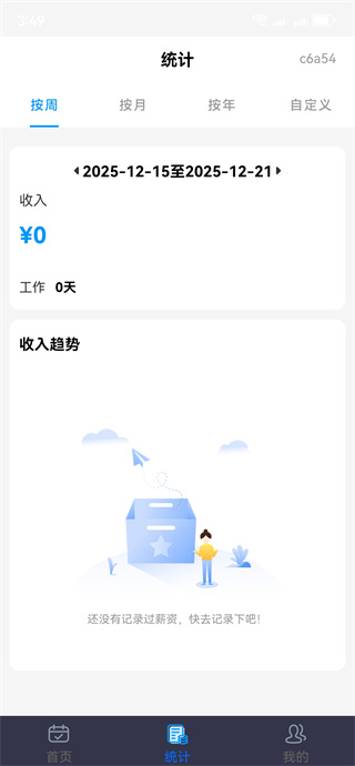 掌上薪资助手 掌上薪资助手