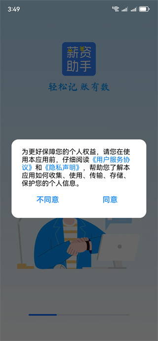 掌上薪资助手 掌上薪资助手