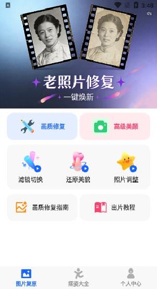 童年照片修复app下载 童年照片修复app下载