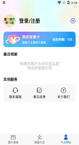 童年照片修复app下载 童年照片修复app下载