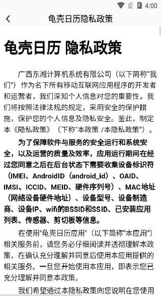 龟壳日历app下载 龟壳日历app下载