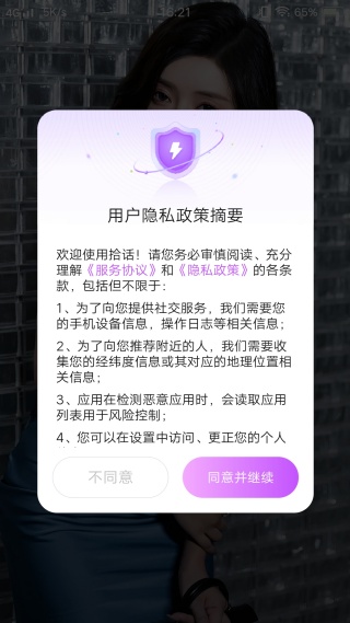 拾话最新版下载 拾话最新版下载