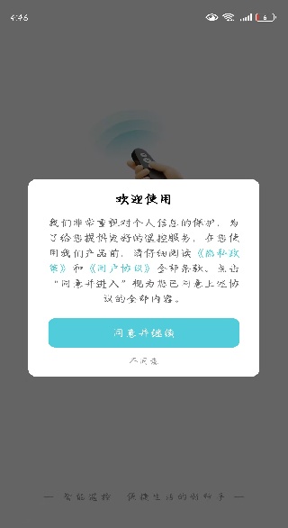 家居免费万能遥控器app下载 家居免费万能遥控器app下载