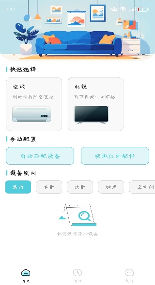 家居免费万能遥控器app下载 家居免费万能遥控器app下载