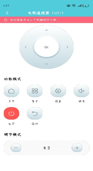 家居免费万能遥控器app下载 家居免费万能遥控器app下载