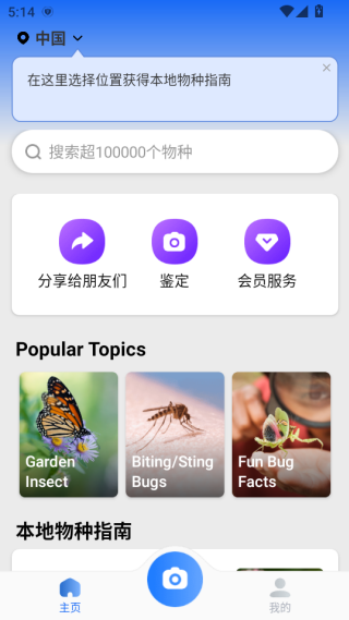 昆虫识别助手下载手机版 昆虫识别助手下载手机版