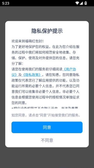 福萌红包封 福萌红包封