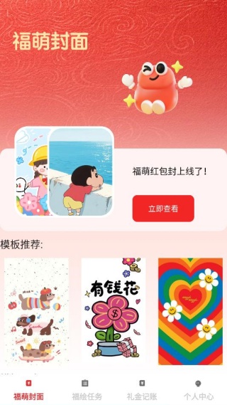 福萌红包封 福萌红包封