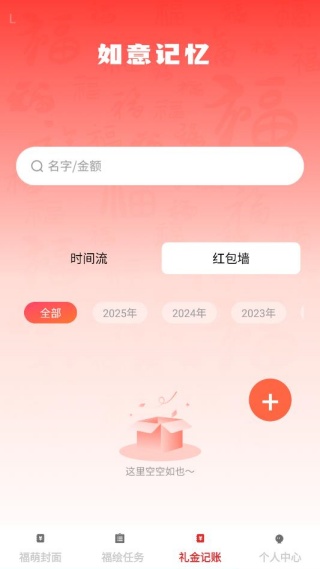 福萌红包封 福萌红包封