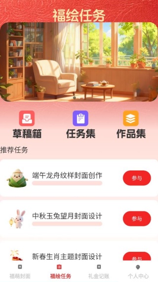 福萌红包封 福萌红包封